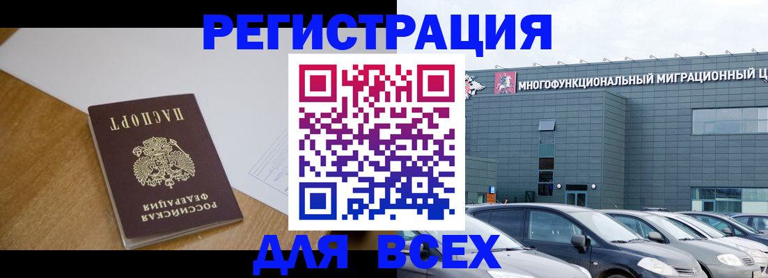 временная регистрация 2026 в Белорецке